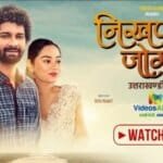 उत्तराखंड की सांस्कृतिक विरासत को डिजिटल पहचान दे रहा वीडियोज अलार्म; चर्चित फिल्म “निखण्यां जोग” हुई OTT पर रिलीज़