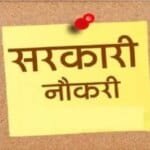 1788190181_sarkari-job-.jpg